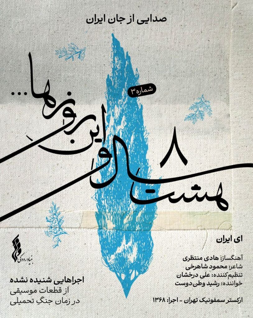 رشید واتان دوست پس از 5 سال شنیده شد
