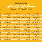 از عباس کیارستامی گرفته تا ناصر تاهاوی مانند نیمی از صفحه سینما