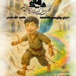 نمایندگی "رهایی" در خانه هنرمندان ایرانی