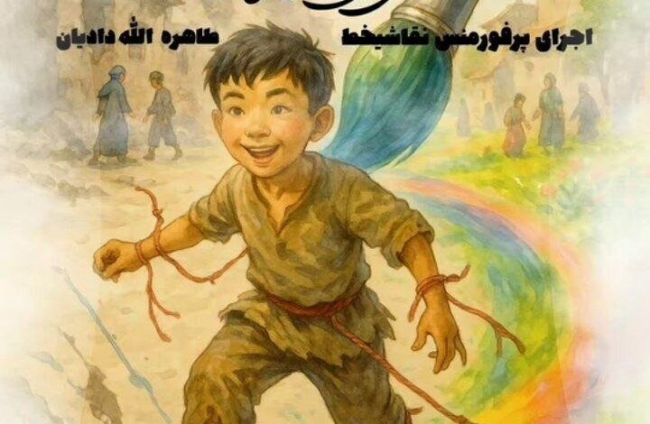نمایندگی "رهایی" در خانه هنرمندان ایرانی