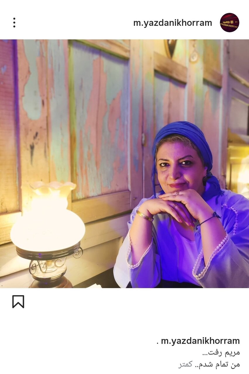 مریم حسینیان درگذشت