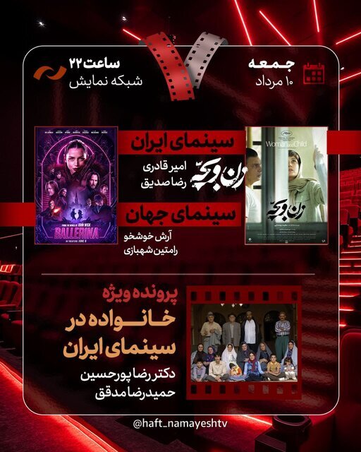 "زن و نوزاد" روی میز "هفت"