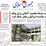 روزنامه خانه 11 اوت 1404