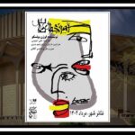 افتتاح خوانندگان طاس/ عکاسی