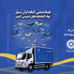 موسسه کتابخانه موبایل کتابخانه های عمومی