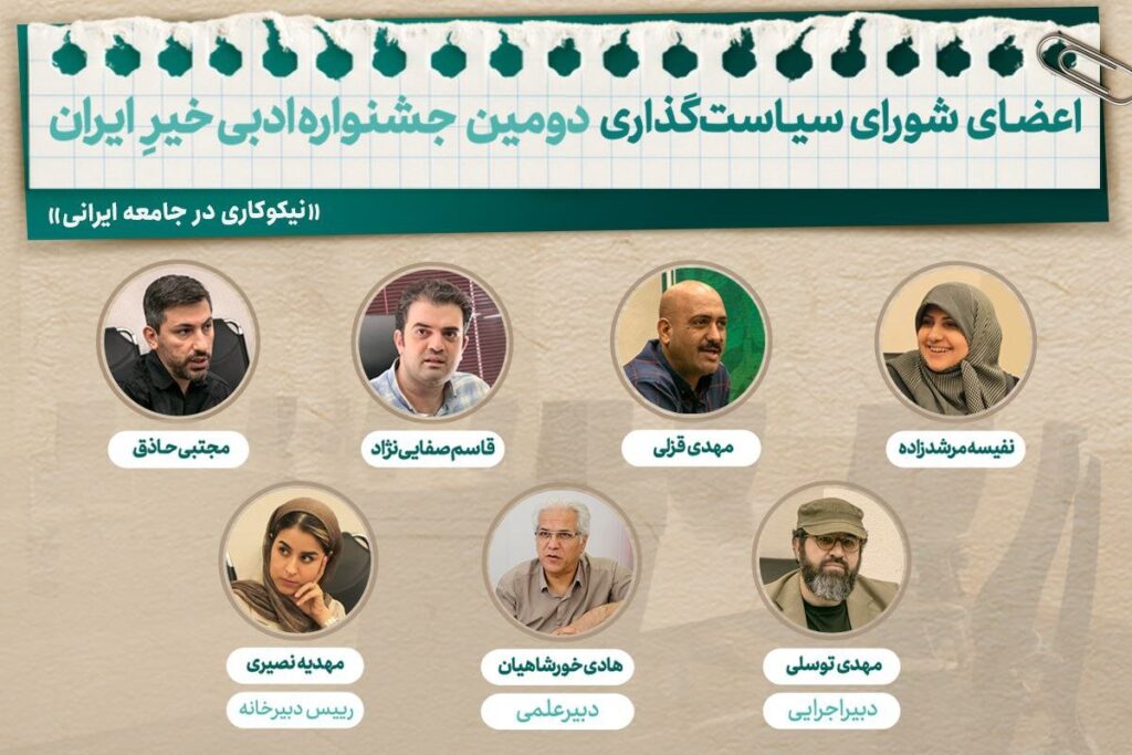 اعضای شورای سیاست جشنواره ادبی ایران معرفی شدند