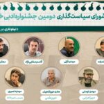 اعضای شورای سیاست جشنواره ادبی ایران معرفی شدند