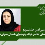 دبیر جشنواره بین المللی تئاتر کودکان و نوجوانان منصوب شد.