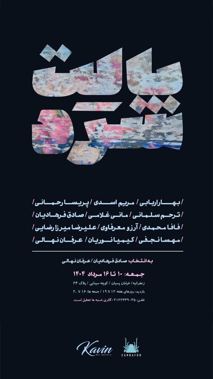 قابلیت های کمتر قابل مشاهده در رنگ های سرد