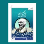 خواستار نهمین جایزه Abolassan Najafi