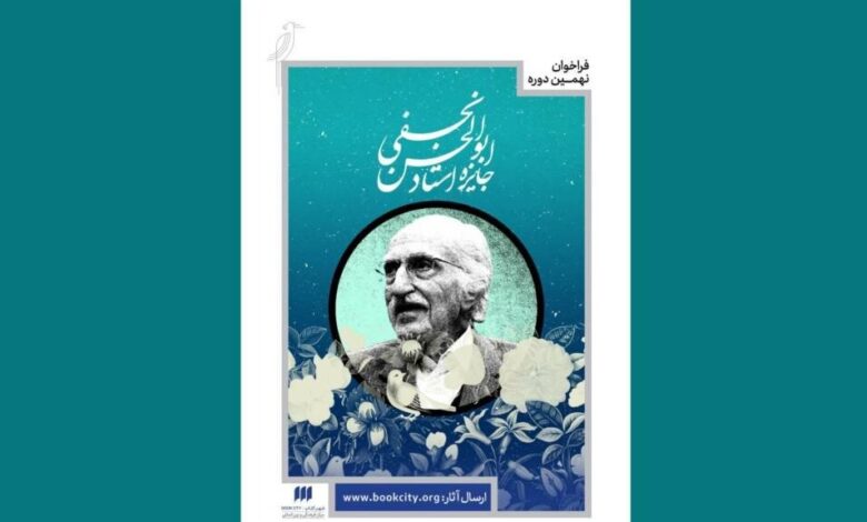 خواستار نهمین جایزه Abolassan Najafi