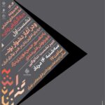 تجزیه و تحلیل هنرمند مدرن ایرانی در موزه هنر معاصر تهران