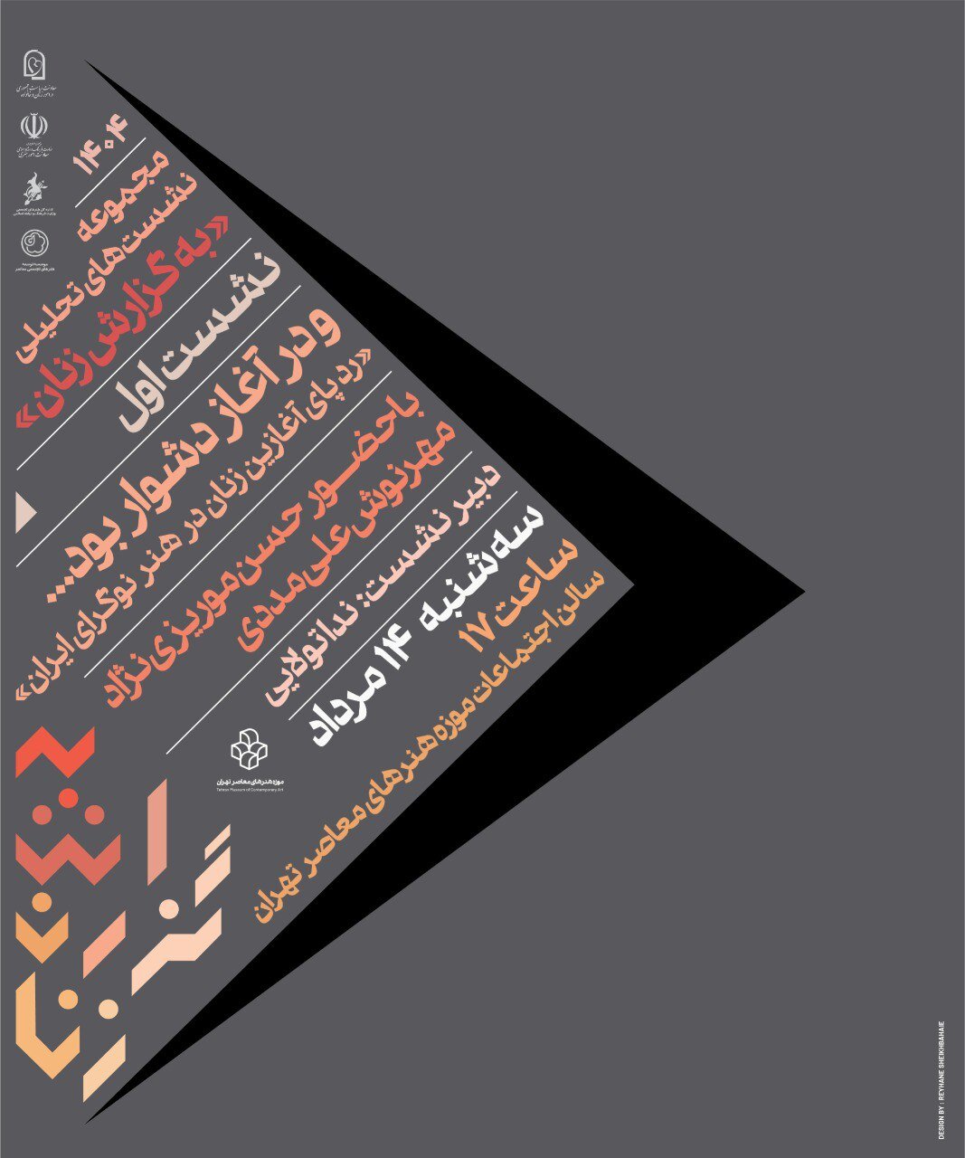 تجزیه و تحلیل هنرمند مدرن ایرانی در موزه هنر معاصر تهران