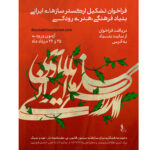 بنیاد رودکی برای ارکستر ایران لاما برای ارکستر ایران