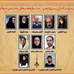 ارائه شورای ملی هنرهای تجسمی جوانان جوانان