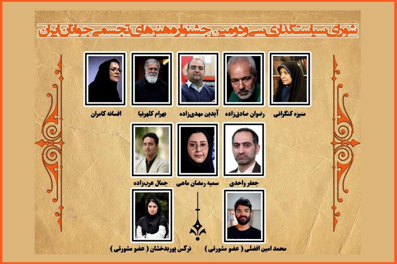 ارائه شورای ملی هنرهای تجسمی جوانان جوانان