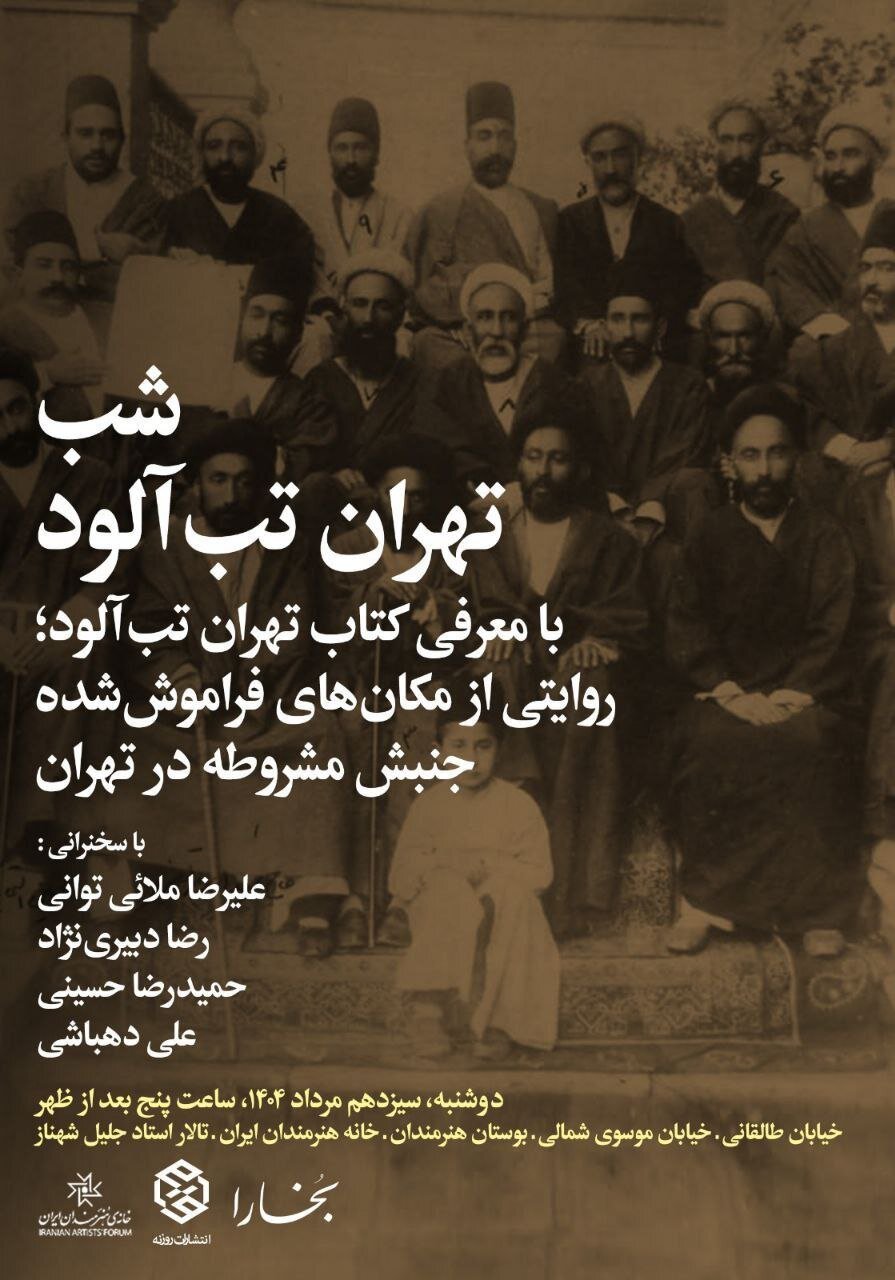 مکانهایی که شاهد مهمترین وقایع جنبش قانون اساسی بوده اند