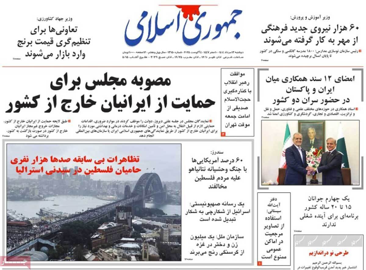 خانه روزنامه شنبه ، 13 اوت ، 1404/ kazem sediqi موضوع مشترک