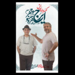 Siavash Cheraghipahipour جایگزین امیر غفرمنش در "ایراج ، زهر ، مانوچر" شد