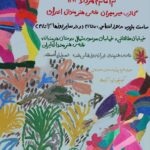 نمایشگاه نقاشی "بافت ، شکستگی ، شکستگی" در خانه هنرمندان ایرانی