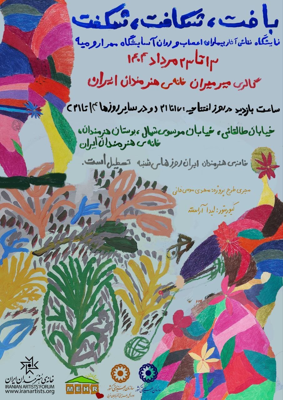 نمایشگاه نقاشی "بافت ، شکستگی ، شکستگی" در خانه هنرمندان ایرانی