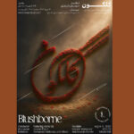 ارکستر موسیقی ملی ایران با "روزادو" صحنه می رود