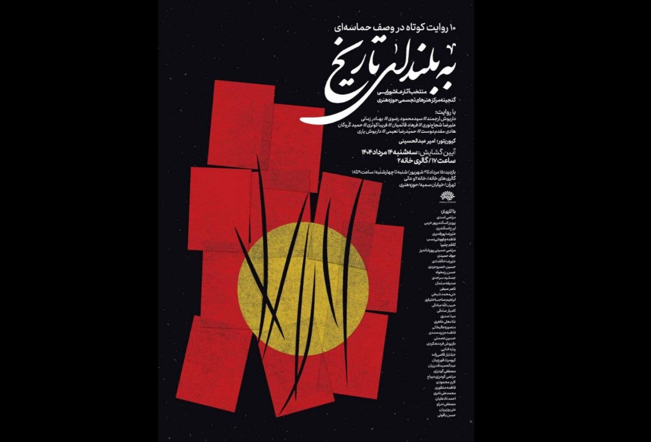 "به تاریخ بالا" تماشایی است