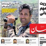 صفحه اصلی روزنامه سه شنبه ، 14 اوت ، 1404