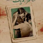 مستند "هزار تپه و یک مومیایی" امشب منتقل می شود