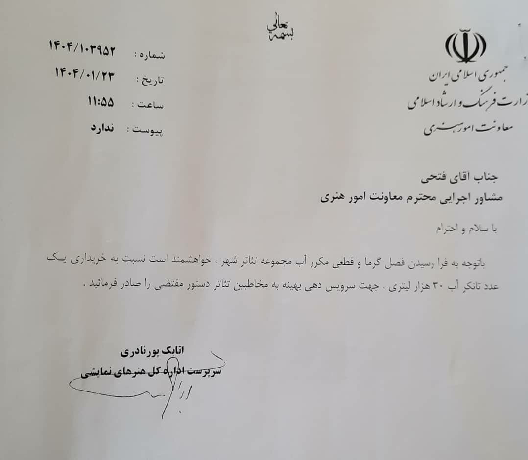 سیم پیچ گیج کننده تئاتر شهر ؛ از بحران آب گرفته تا کمبود مدیر