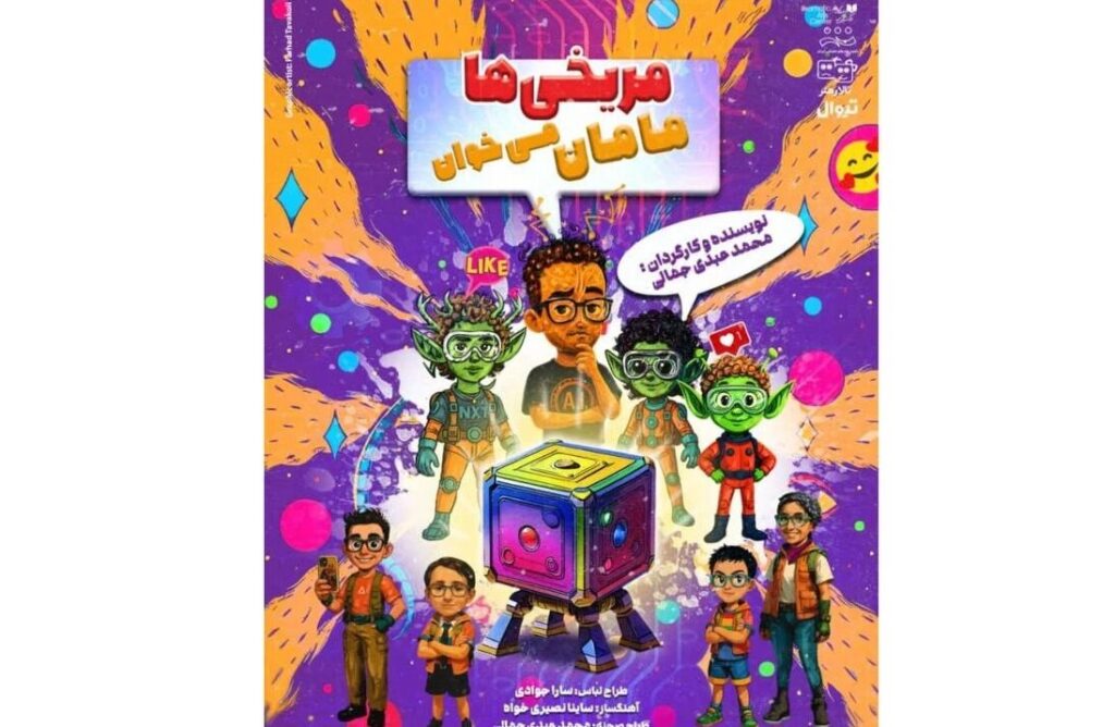 مریخ در سالن هنری مادر می خواهد