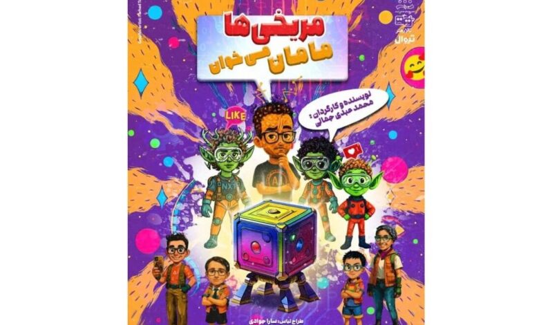 مریخ در سالن هنری مادر می خواهد