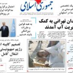 خانه روزنامه ها 4 آگوست 1404/ تجزیه و تحلیل انتصاب دبیر جدید شورای امنیت ملی