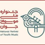 برای قضاوت در مرحله اول هجدهمین جشنواره موسیقی جوان