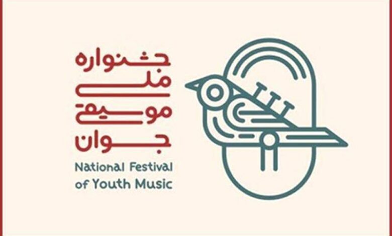 برای قضاوت در مرحله اول هجدهمین جشنواره موسیقی جوان
