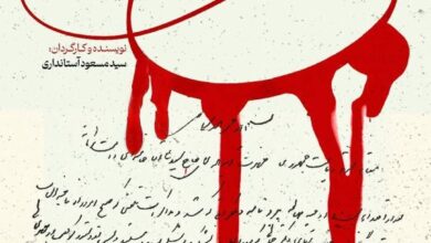 "اشعار خونین" تاریخ پزشکی یزد