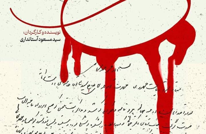 "اشعار خونین" تاریخ پزشکی یزد