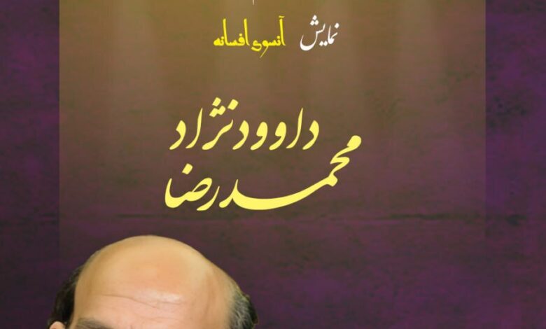 اپرای محمد رزا داودجاد