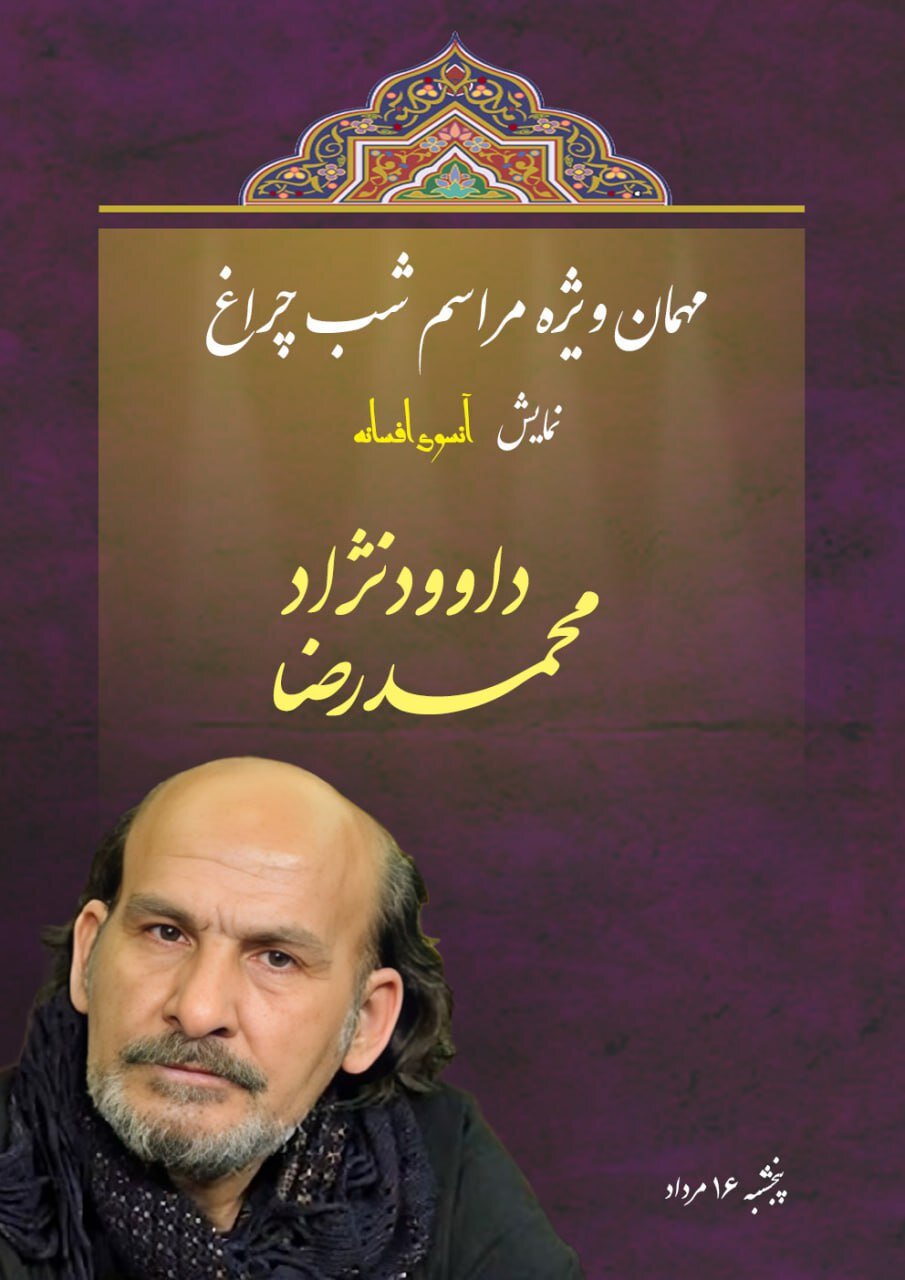 اپرای محمد رزا داودجاد