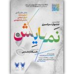 دومین جشنواره ملی دانشگاه اسلامی آزاد منتشر شده است