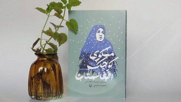 مسکو کوچک افغانستان تاریخ رنج انسان