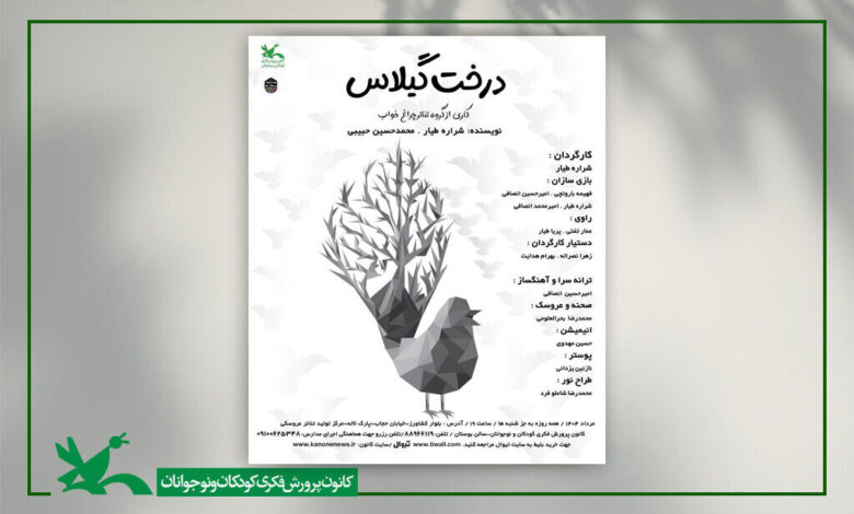 نمایش عروسکی "درخت گیلاس" در مرکز تئاتر Kanoon انجام می شود