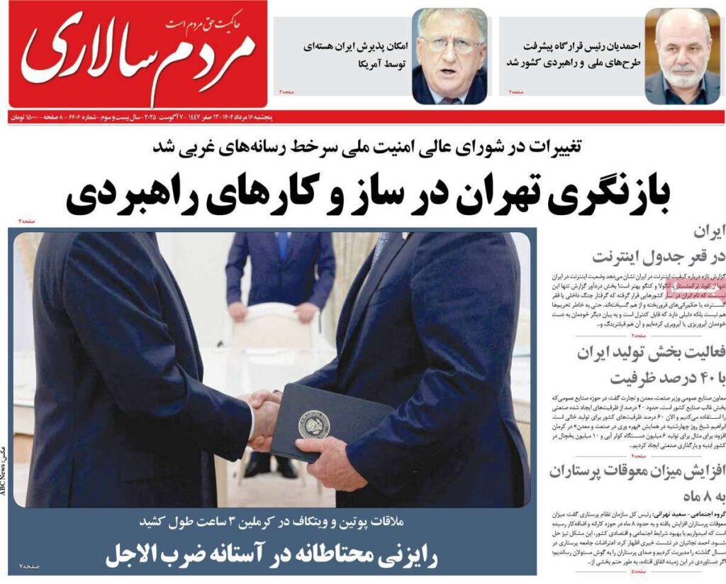 شروع صفحه روزنامه ها 5 اوت 1404