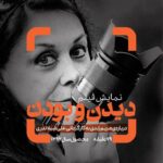 Documario در مورد مریم زندی در موزه هنر معاصر