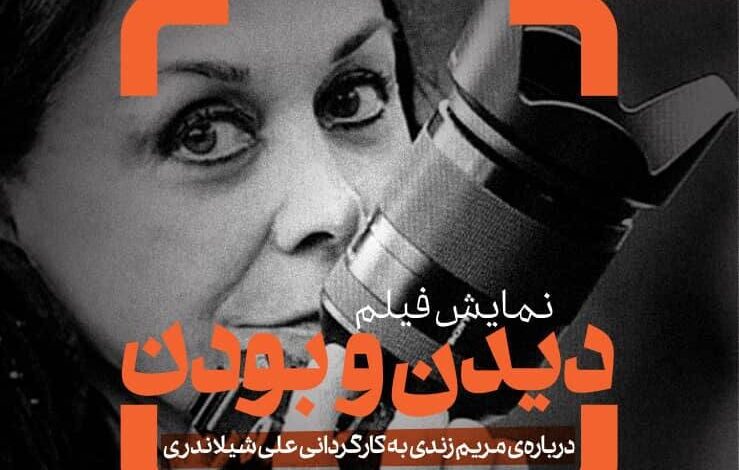 Documario در مورد مریم زندی در موزه هنر معاصر