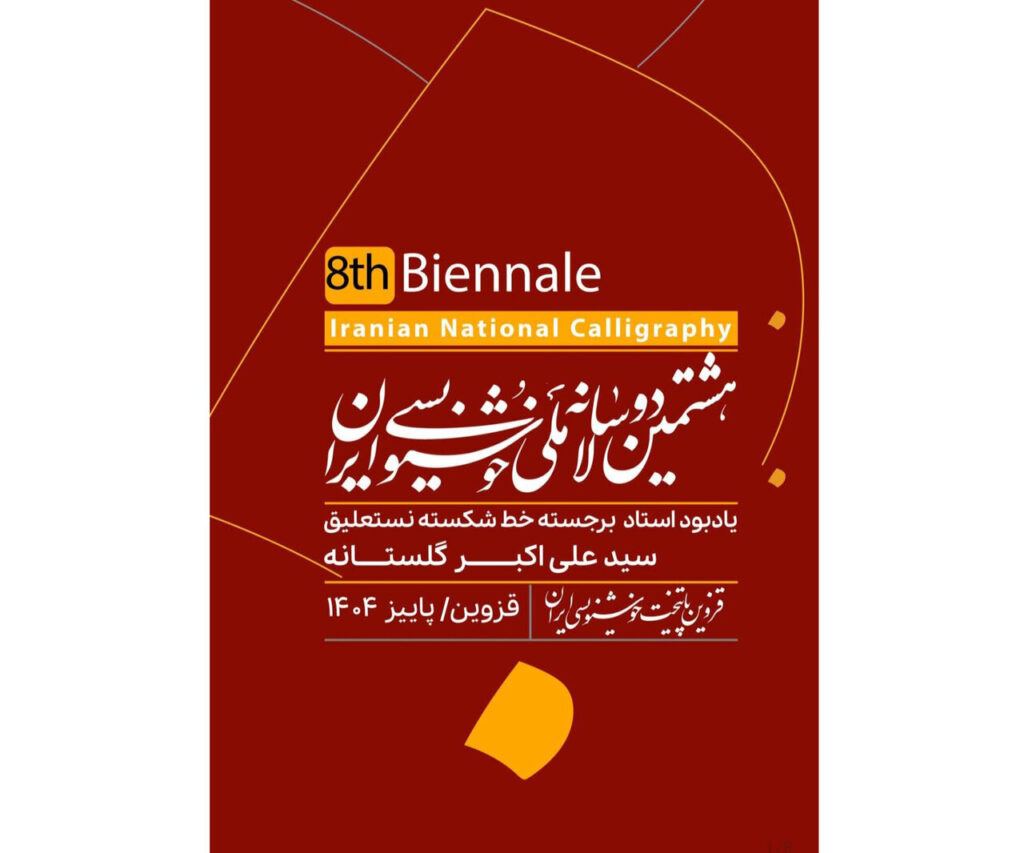 هشتمین تماس تلفنی ملی از ایران را منتشر کنید