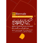 هشتمین تماس تلفنی ملی از ایران را منتشر کنید