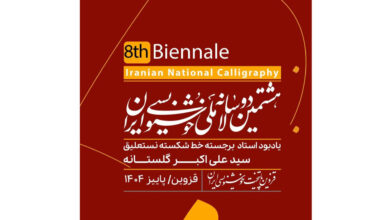 هشتمین تماس تلفنی ملی از ایران را منتشر کنید