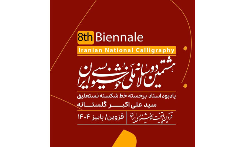 هشتمین تماس تلفنی ملی از ایران را منتشر کنید