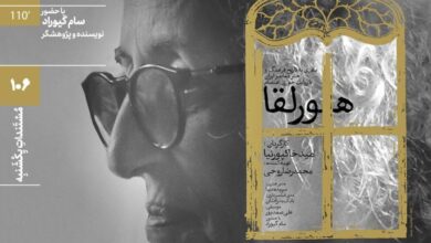 مستند "هورگا" در مستندات یکشنبه